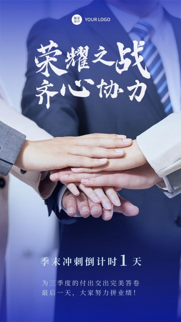 微商通用季末冲刺倒计时手机海报预览效果