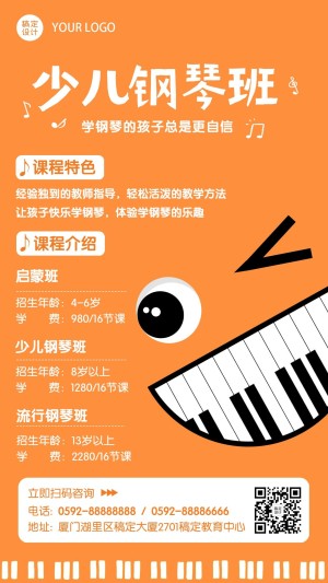 早幼教少儿钢琴课程招生海报