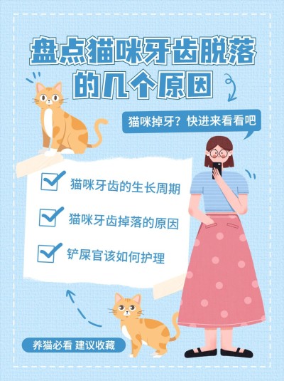 宠物知识科普小红书封面