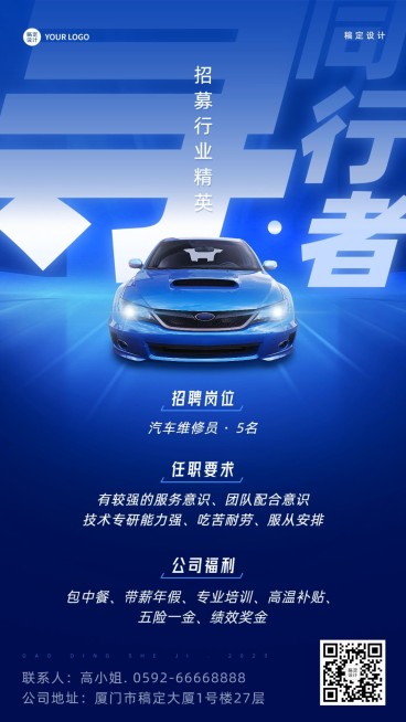 汽车维修店铺招聘宣传手机海报预览效果