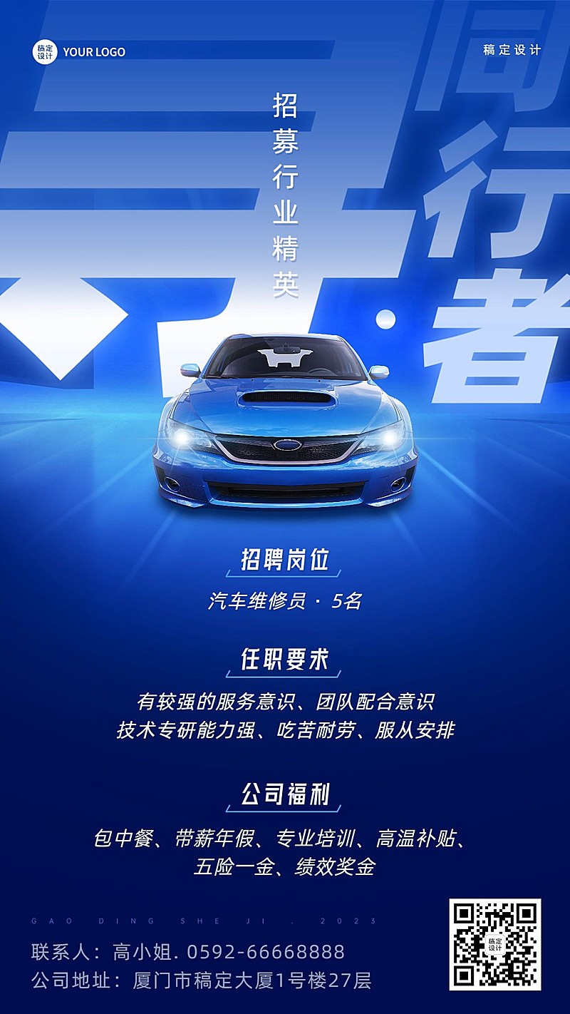 汽车维修店铺招聘宣传手机海报