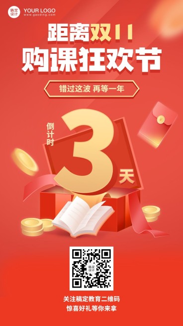 双十一狂欢节促销倒计时竖版海报预览效果