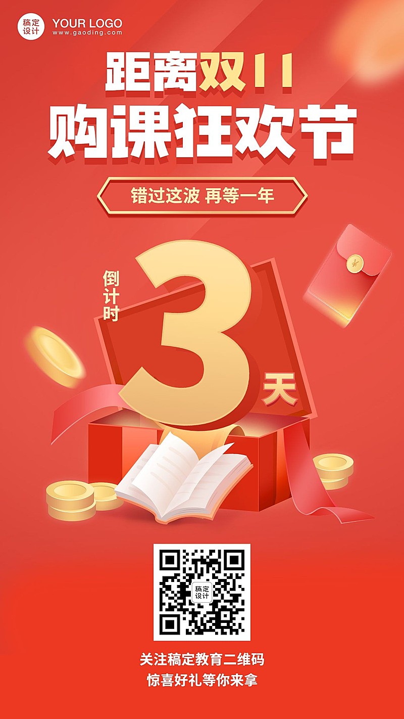 双十一狂欢节促销倒计时竖版海报