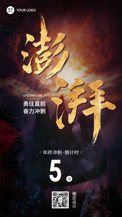 年终年末业绩冲刺激励正能量倒计时大字手机海报
