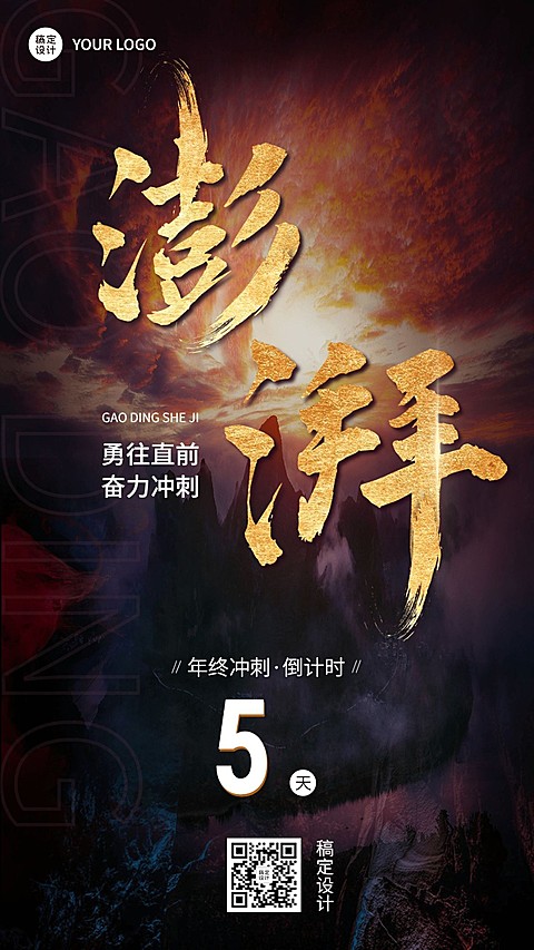 年终年末业绩冲刺激励正能量倒计时大字手机海报