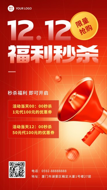 双十二促销秒杀活动手机海报预览效果