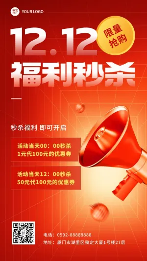 双十二促销秒杀活动手机海报
