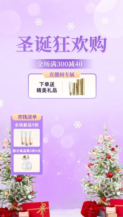 电商双旦礼遇季圣诞节直播福利专场-直播背景图
