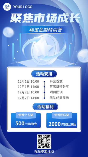 金融保险培训会议活动宣传2.5D商务手机海报预览效果