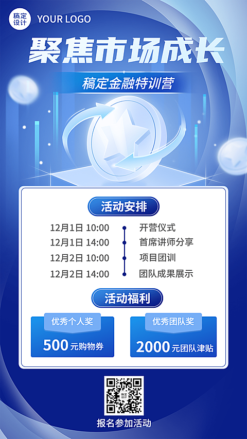 金融保险培训会议活动宣传2.5D商务手机海报