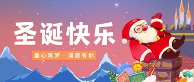 圣诞节祝福卡通插画公众号首图