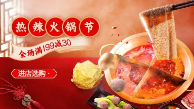 小程序电商食品火锅海报banner