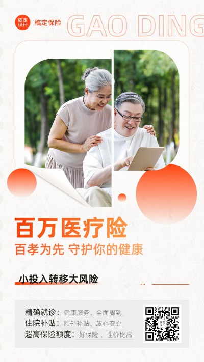 金融保险医疗险产品介绍营销宣传实景简约手机海报