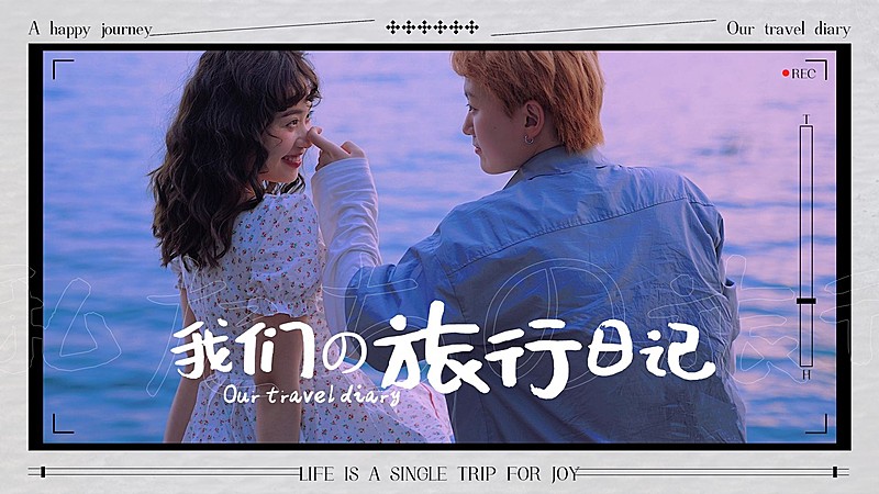 实景轻设计文艺风旅游横版视频封面