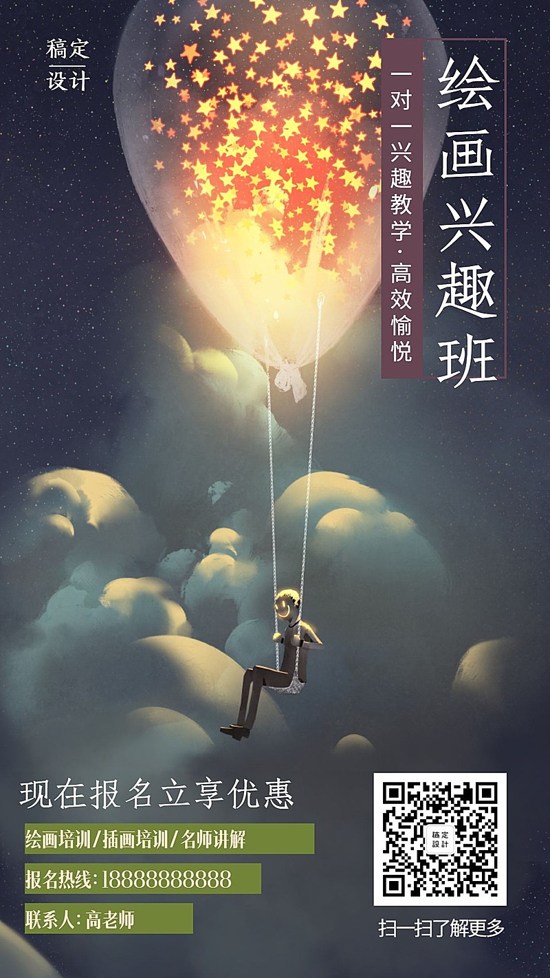 绘画兴趣班招生手机海报