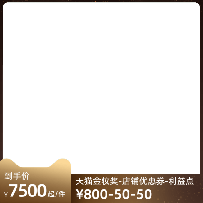 2022天猫金妆奖官方主图图标预览效果
