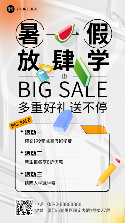 暑假招生促销大字排版手机海报