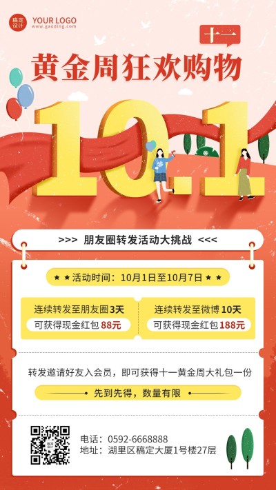 十一黄金周国庆节日营销手机海报