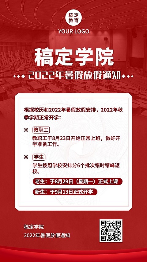 暑假放假通知简约商务手机海报