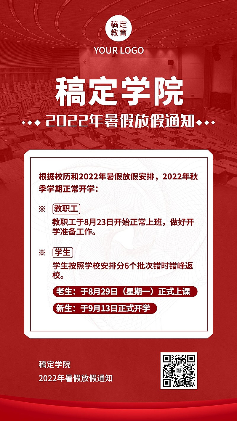 暑假放假通知简约商务手机海报