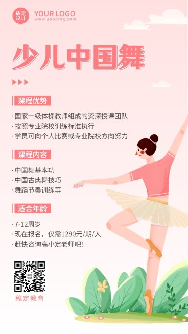 暑假班少儿舞蹈招生促销手机海报预览效果