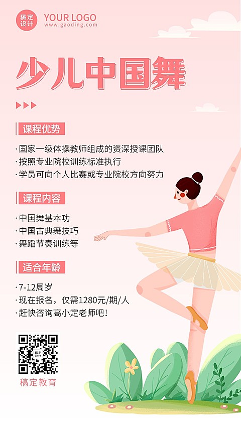 暑假班少儿舞蹈招生促销手机海报