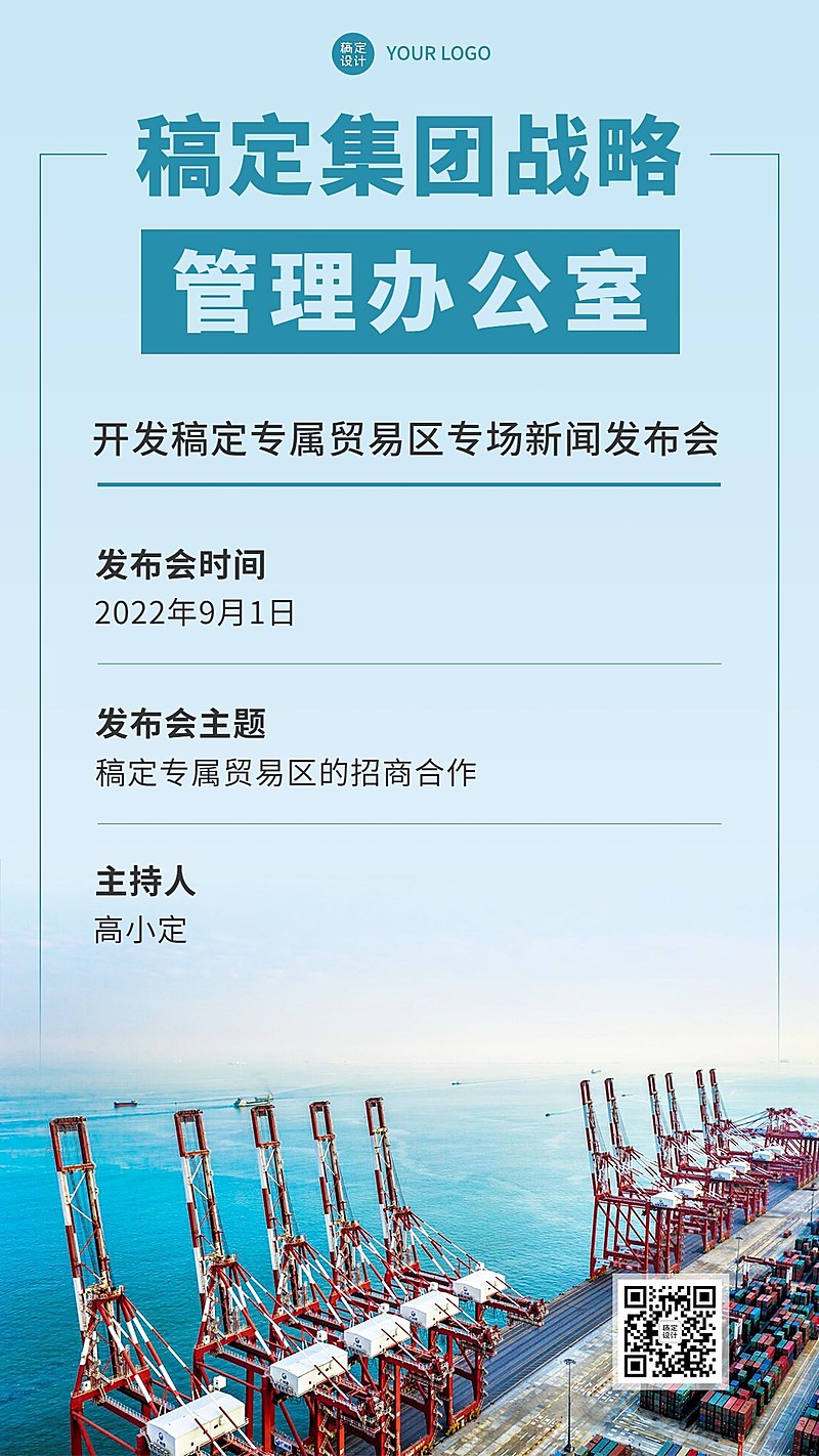 融媒体新闻发布会手机海报