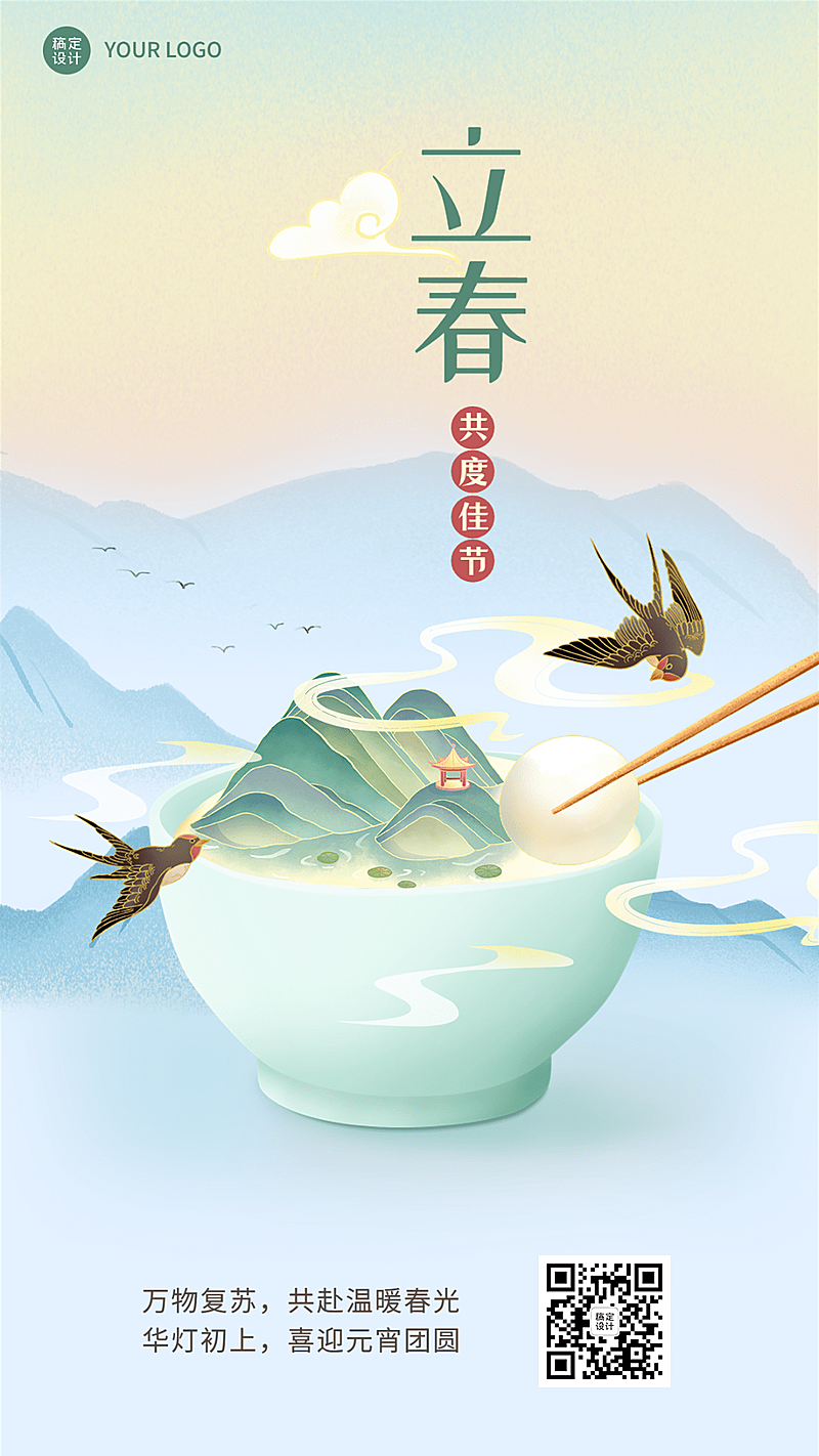 立春节日祝福插画手机海报