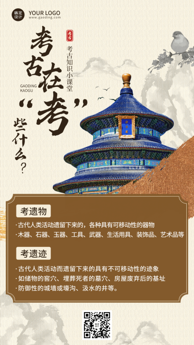 考古知识科普套装手机海报