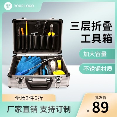 电商五金工程折叠工具箱直通车商品主图