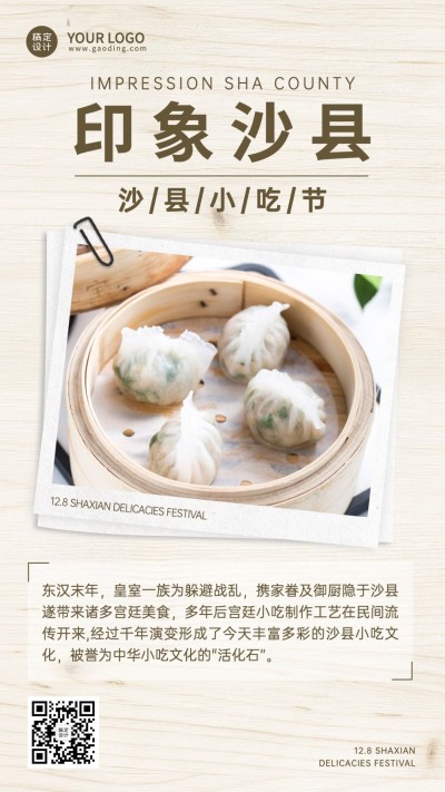 餐饮美食沙县小吃节实景手机海报