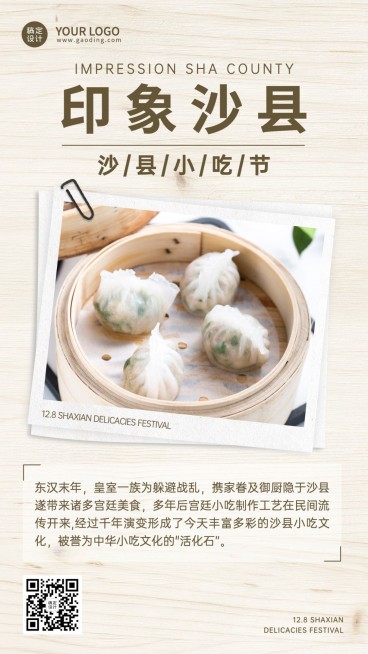 餐饮美食沙县小吃节实景手机海报预览效果