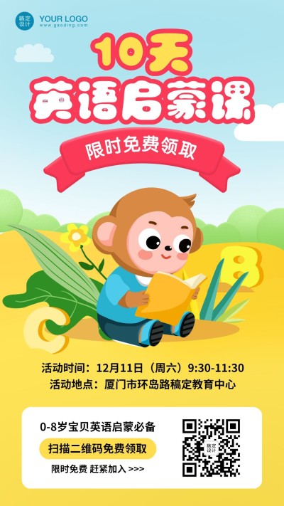 早幼教少儿英语启蒙免费领取海报