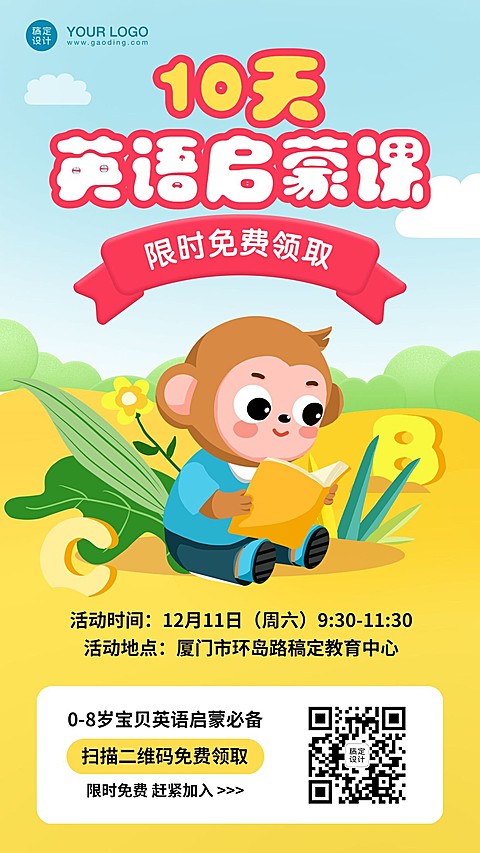 早幼教少儿英语启蒙免费领取海报