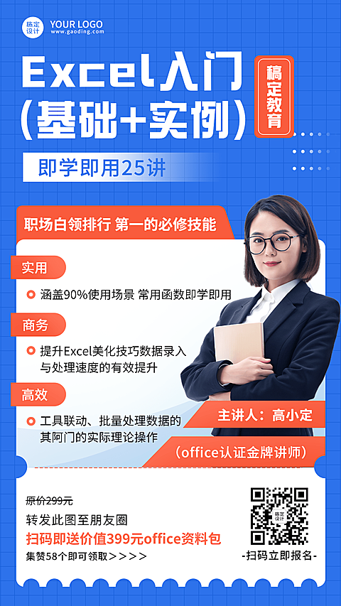 职业技能excel入门课程营销裂变竖版海报