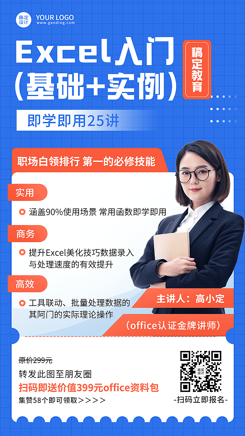 职业技能excel入门课程营销裂变竖版海报