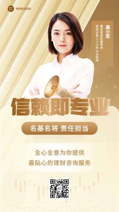 金融保险投资理财个人形象宣传手机海报