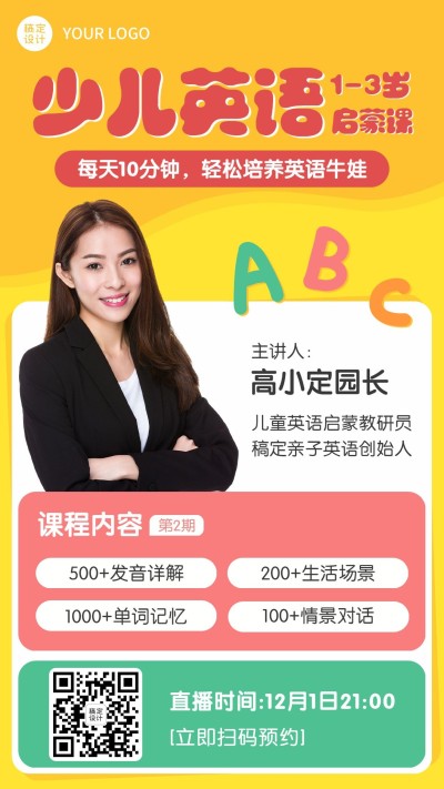 早幼教少儿英语启蒙课程直播海报