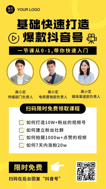 快速打造视频号涨粉秘籍裂变海报预览效果