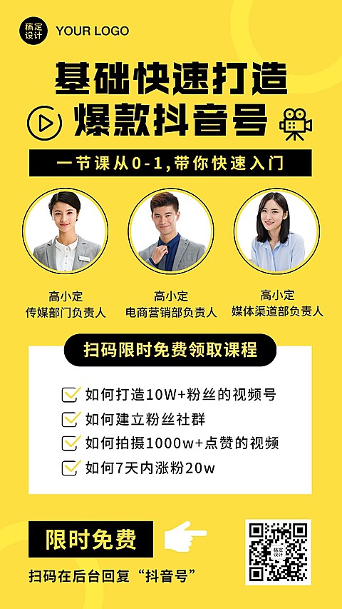快速打造视频号涨粉秘籍裂变海报