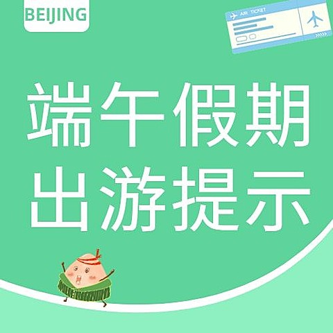 旅游出行旅游攻略简约公众号次图