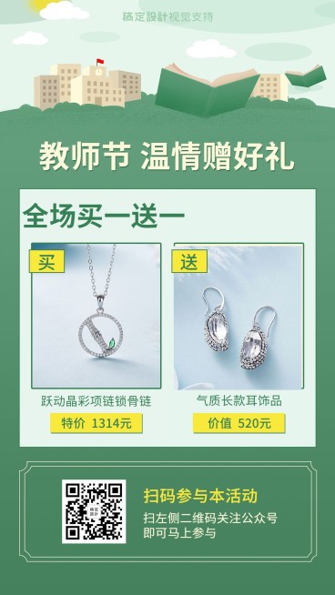 教师节温情赠好礼微商做活动营销预览效果