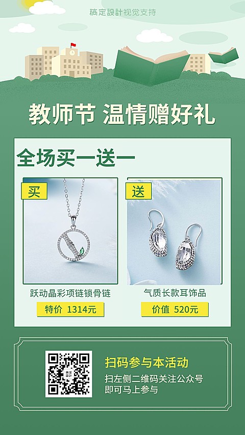 教师节温情赠好礼微商做活动营销