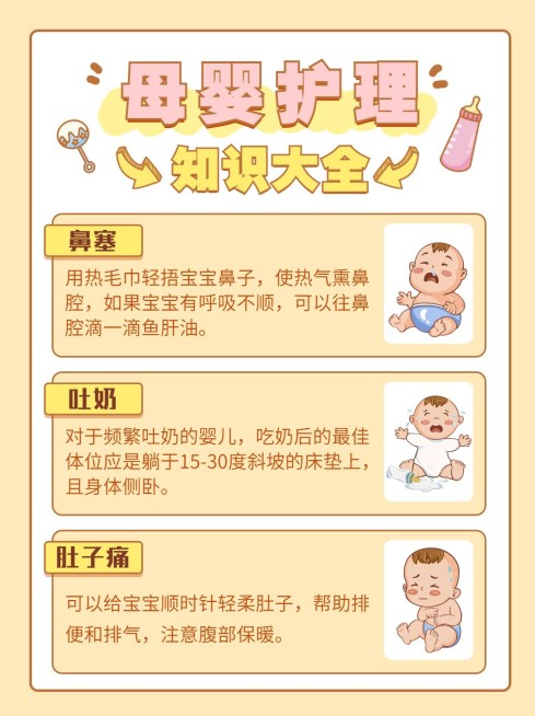 可爱卡通母婴宝宝护理知识小红书配图预览效果