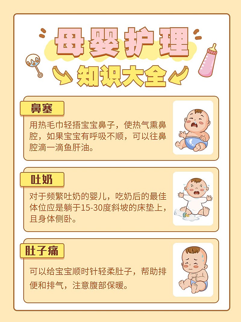 可爱卡通母婴宝宝护理知识小红书配图