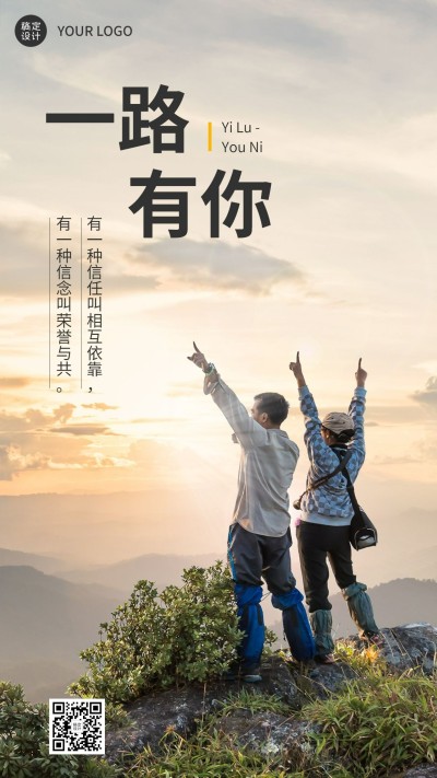 企业商务团队激励正能量实景排版手机海报