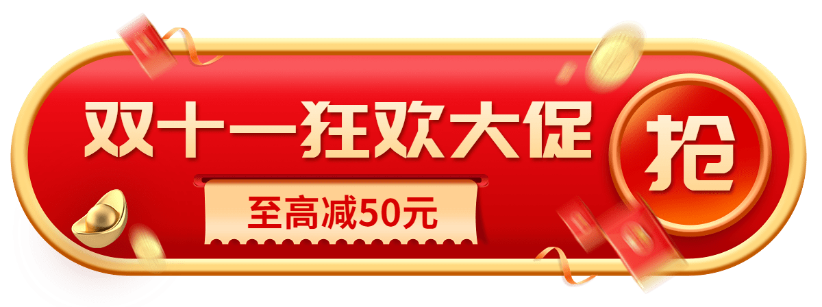 电商双十一通用喜庆风胶囊banner预览效果