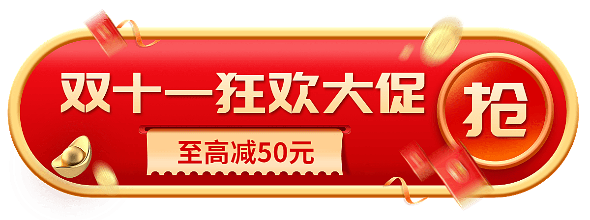 电商双十一通用喜庆风胶囊banner