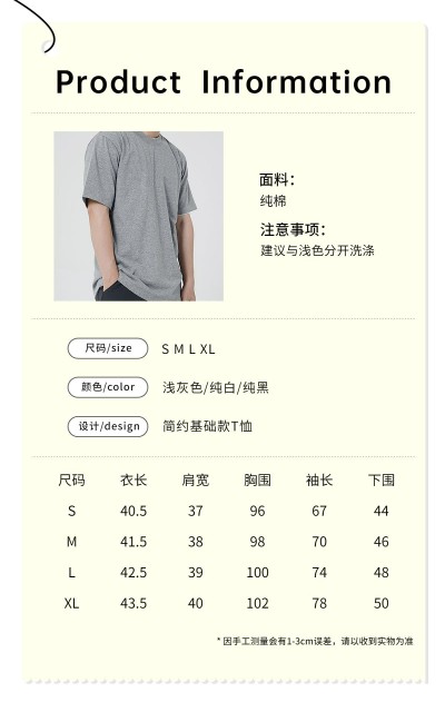 电商服饰男装尺码表简约风海报