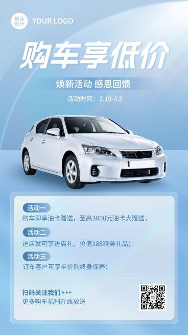 汽车销售汽车促销活动营销手机海报预览效果